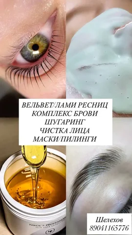Услуги мастера по ресницам и бровям - Красота и здоровье в Иркутская область