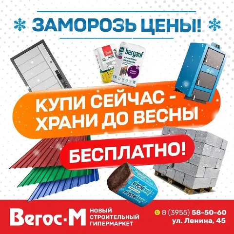 Строительные материалы и услуги в Ангарске - Для дома и дачи в Ангарск