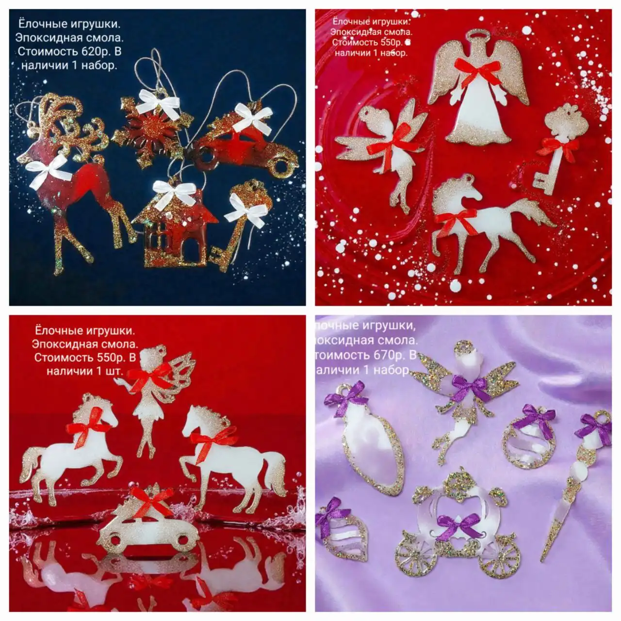 Набор ёлочных игрушек из эпоксидной смолы - Хобби и отдых в Иркутск