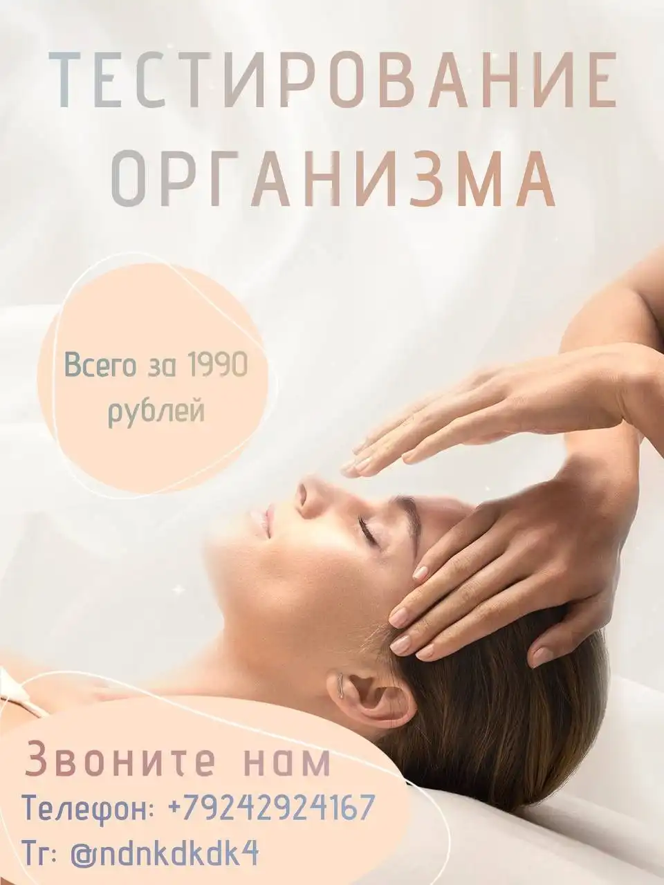 Медицинское обследование организма