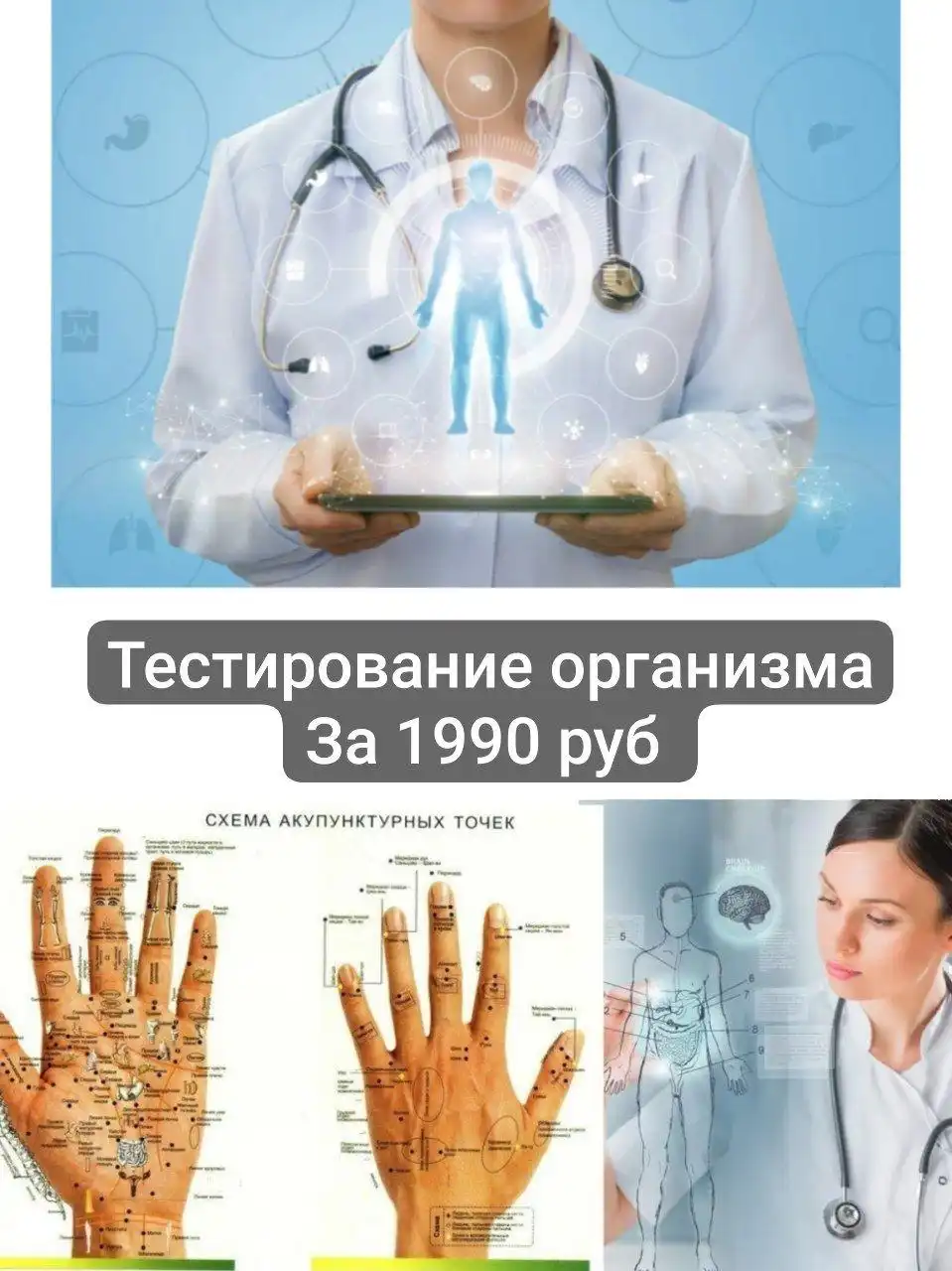 Специальное предложение на обследование здоровья