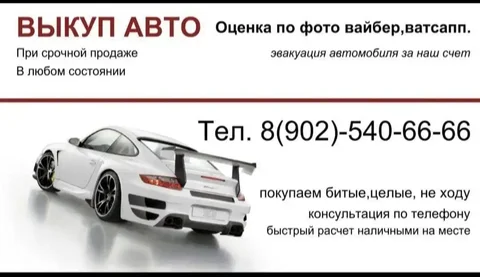 Срочный выкуп авто в любом состоянии - частное объявление в Иркутская область