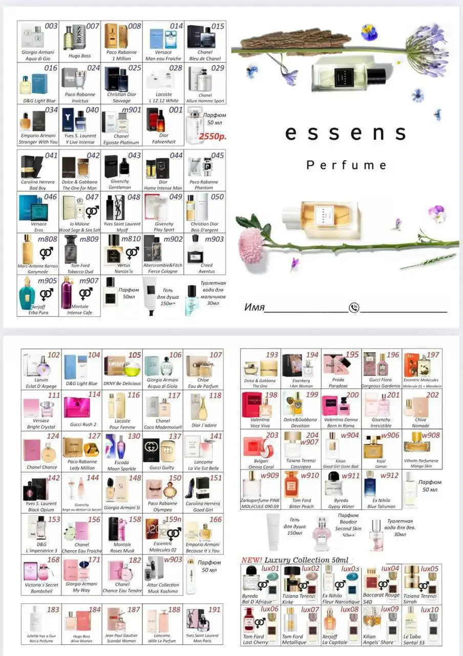 Продажа премиальных духов ESSENS из Европы