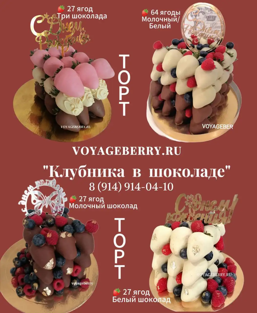 Клубника в шоколаде и десерты от Voyageberry