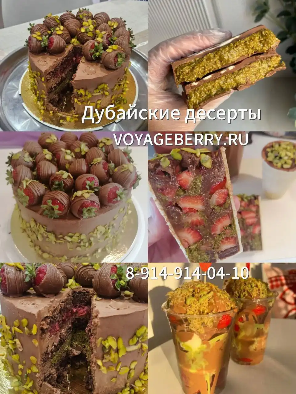 Клубника в шоколаде и десерты от Voyageberry