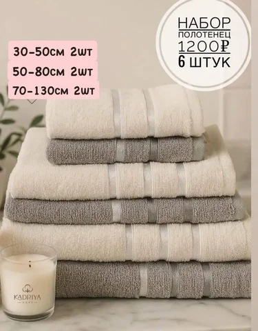 Наборы полотенец 6 штук в Иркутске - Для дома и дачи в Иркутск