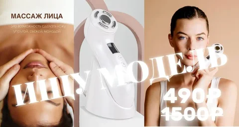 Нужна модель на косметический массаж лица - Услуги в Иркутск