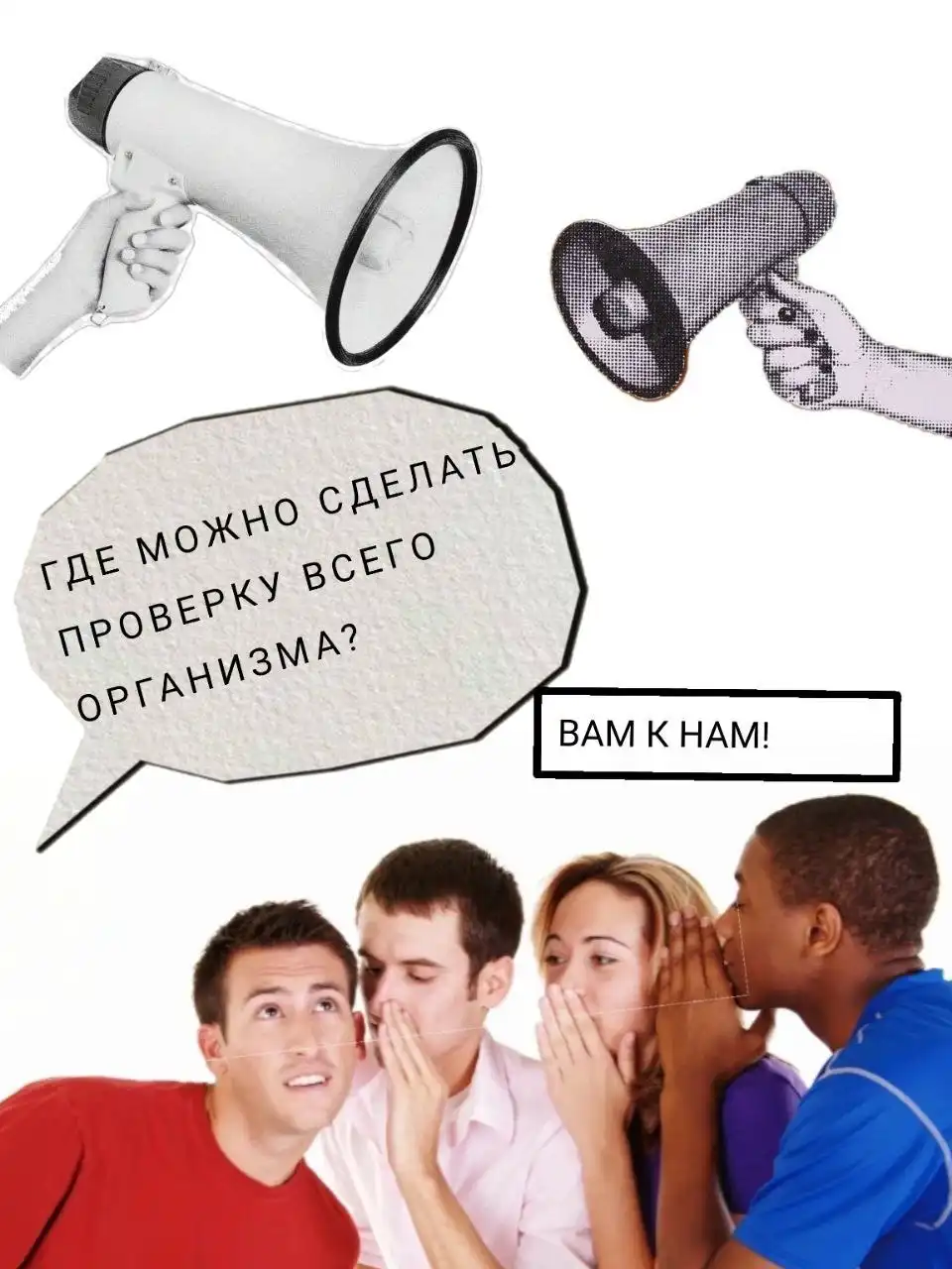 Специальное предложение на медицинское обследование