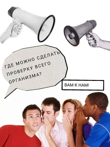 Специальное предложение на медицинское обследование - Услуги в Иркутская область