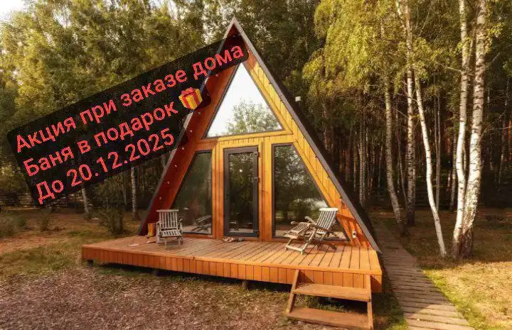 Продажа бань и домиков из бруса под ключ с установкой за один день