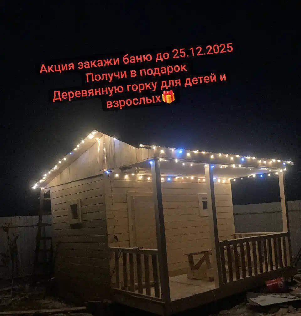 Продажа бань и домиков из бруса под ключ с установкой за один день