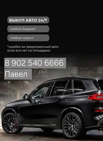 Срочный выкуп автомобилей в любом состоянии - Услуги в Иркутск