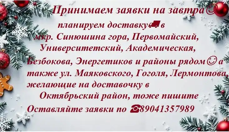 Доставка кондитерских изделий