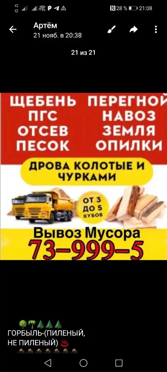 Продажа дров и асфальтовой крошки