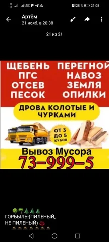 Продажа дров и асфальтовой крошки - частное объявление в Иркутская область