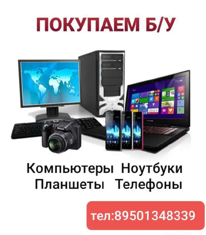 Скупка б/у техники и запчастей