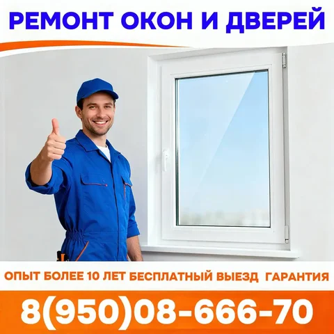 Обслуживание окон перед зимой - частное объявление в Иркутская область