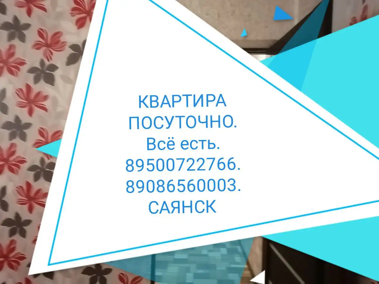 Квартира посуточно в Саянске