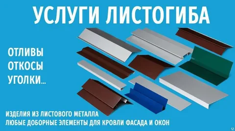 Изготовление гибочных элементов по размерам - Услуги в Иркутск