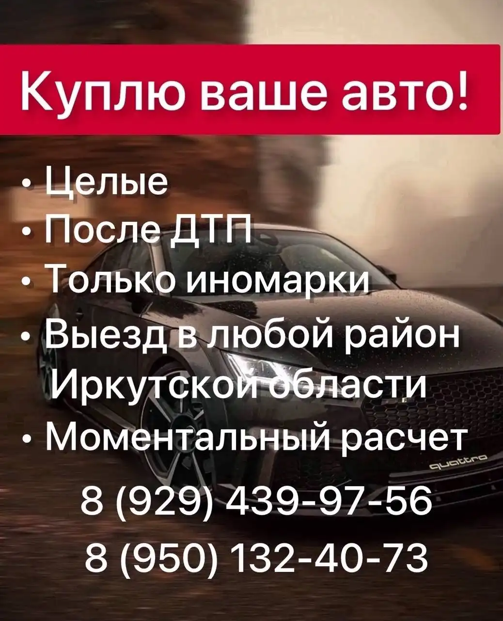 Продам/Куплю/Услуги Иркутская область