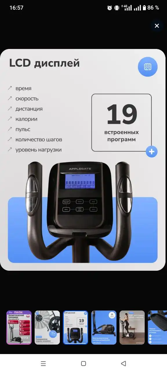 Продам электромагнитный эллипсоид - Тренажеры (Хобби и отдых) в Иркутск