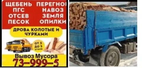 Продажа дров, угля, шлака, асфальтной крошки и услуги вывоза снега - Вокал/Музыкальные услуги в Иркутская область