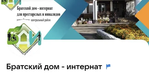 Вакансии в Братском доме-интернате для престарелых и инвалидов - частное объявление в Братск