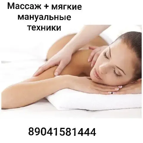 Классический массаж и мануальные техники - Услуги в Иркутская область (п. Луговое)