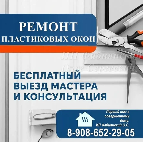 Качественный ремонт пластиковых окон и дверей в Иркутске - Развлечения в Иркутск