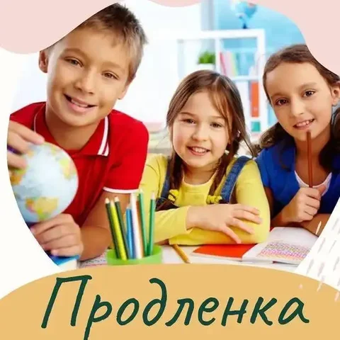 Лучшая продленка в районе с занятиями и питанием - Развлечения в Иркутск