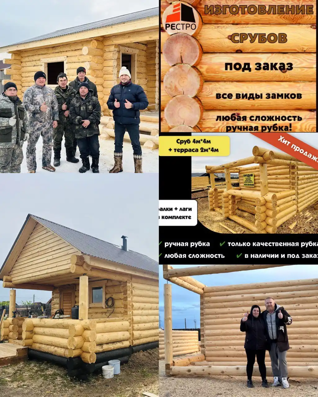 Изготовление срубов ручной рубки - Строительство (Услуги) в Иркутская область