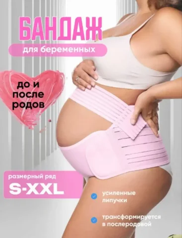 Бандаж для беременных размер L - Лекарственные препараты в Иркутск