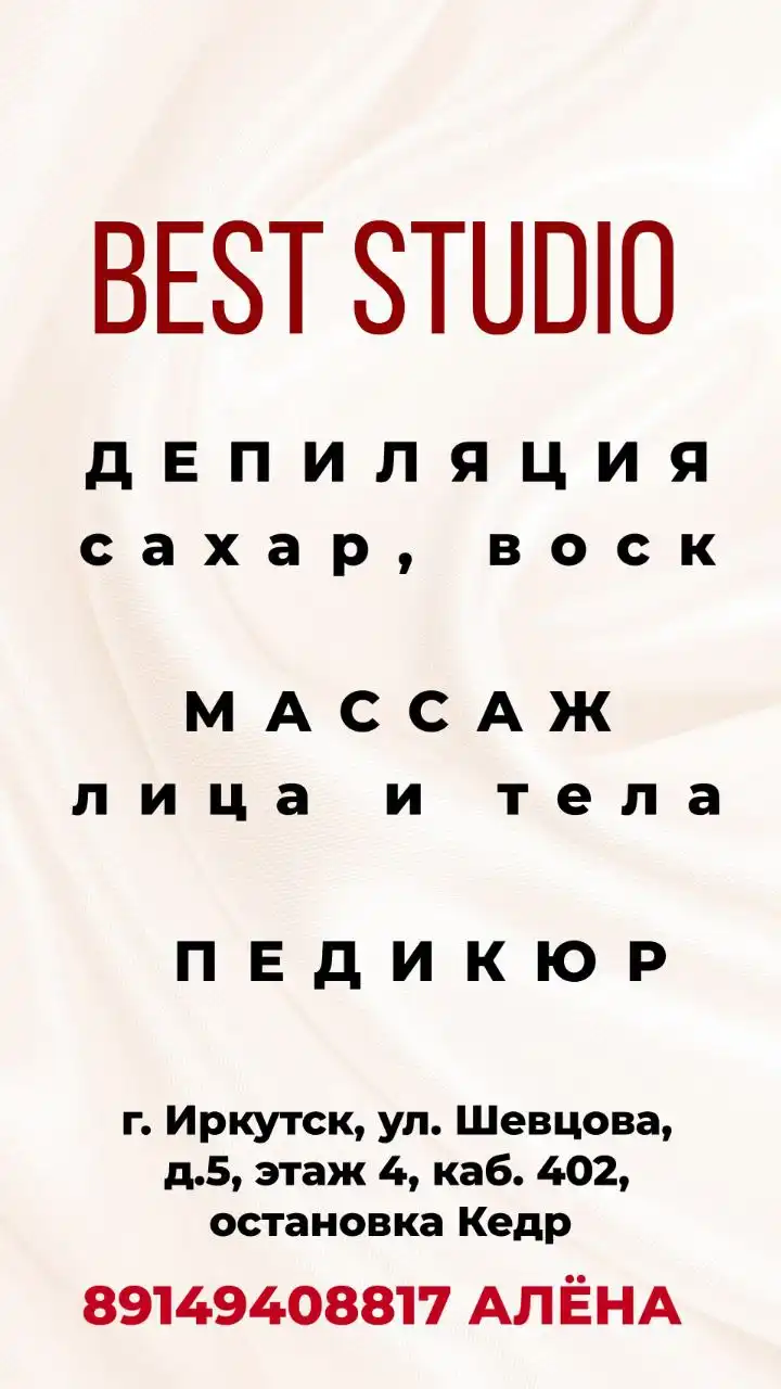 Услуги красоты: депиляция, массаж, педикюр - Красота и здоровье (Услуги) в Иркутск