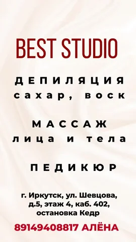 Услуги красоты: депиляция, массаж, педикюр - Цифровые услуги в Иркутск