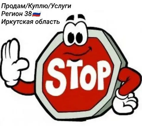 Продам/Куплю/Услуги в Иркутской области - частное объявление в Иркутская область