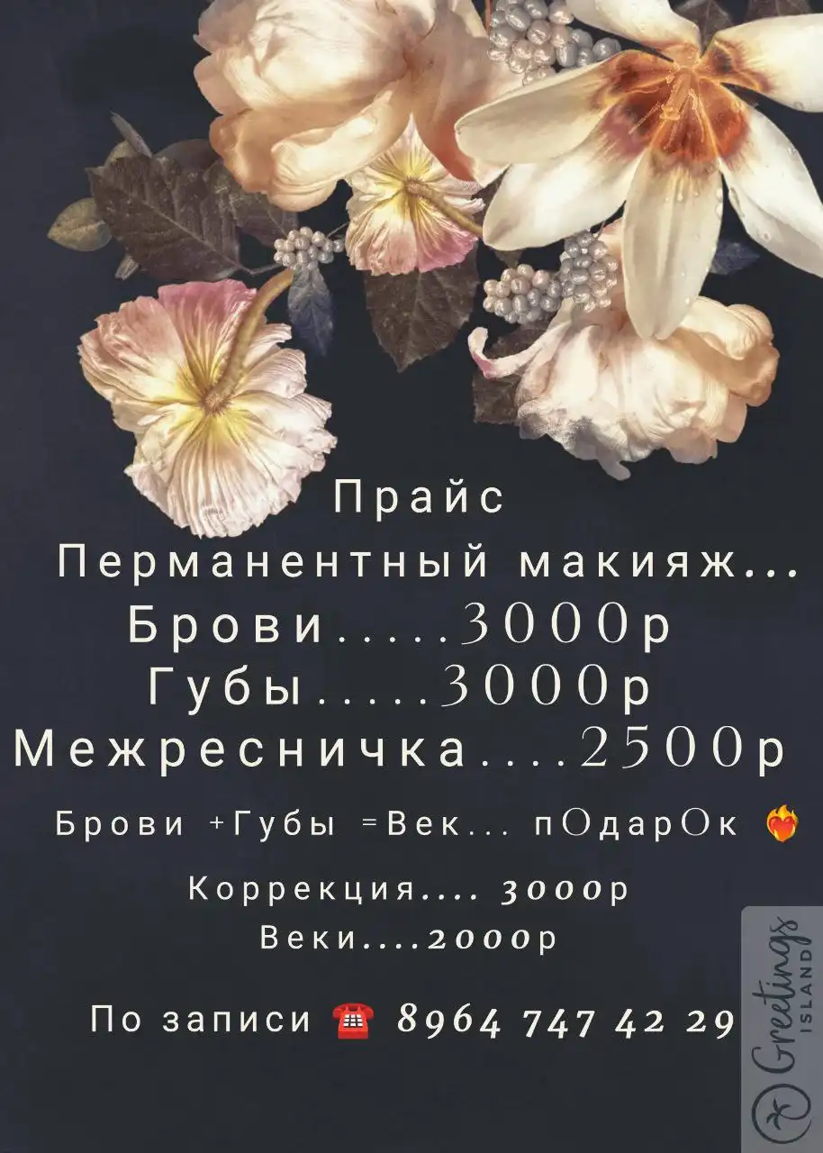 Перманентный макияж бровей, губ и межреснички в Иркутске - Красота и здоровье (Услуги) в Иркутск
