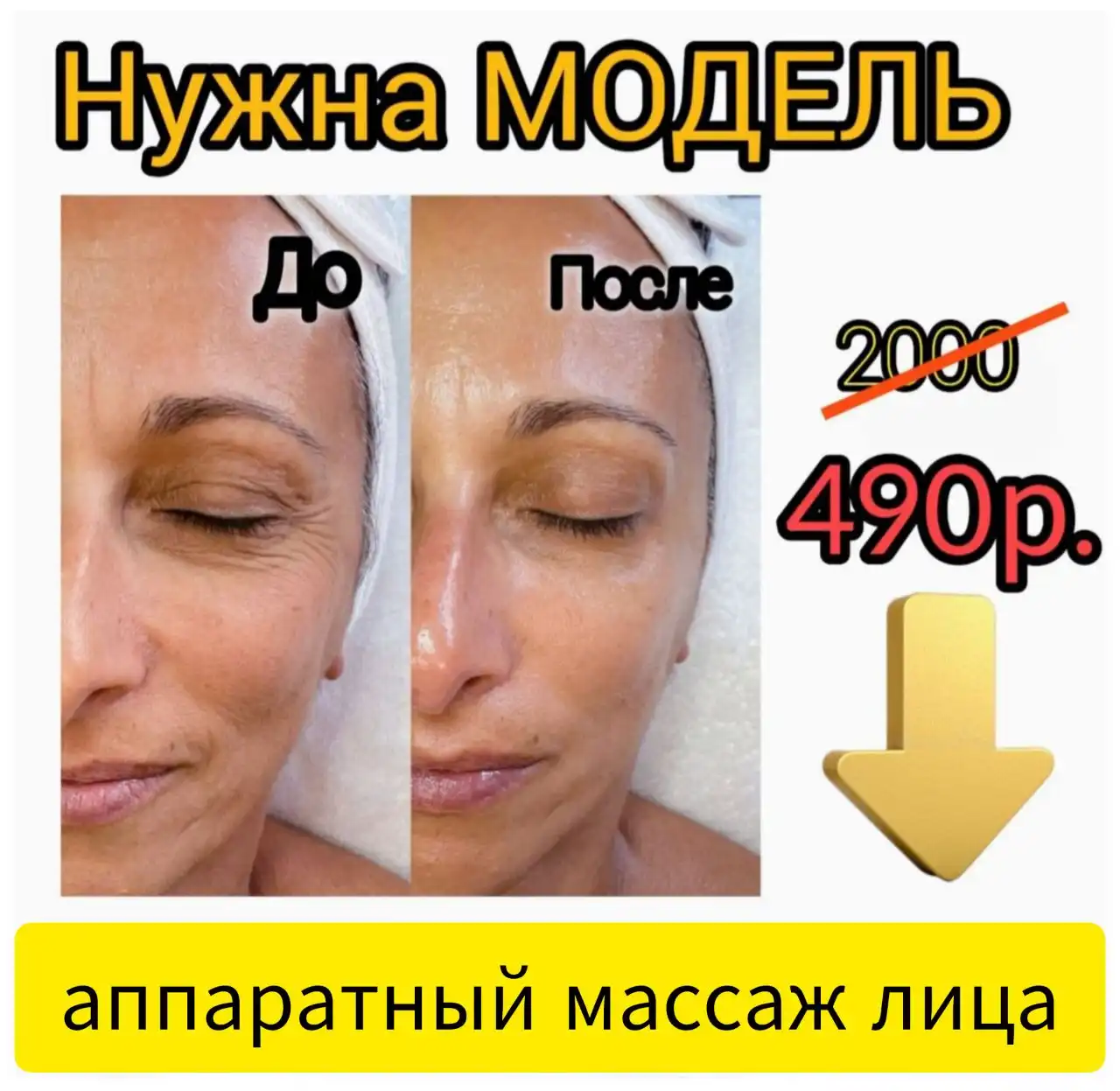 Скульптурный аппаратный массаж лица - Косметология (Услуги) в Иркутская область