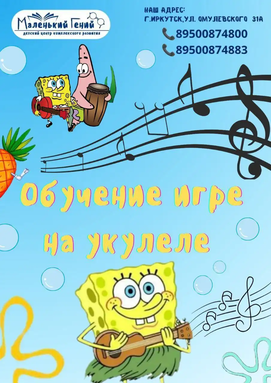 Обучение игре на укулеле для детей - Обучение музыке (Услуги) в Иркутская область