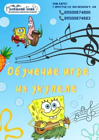 Обучение игре на укулеле для детей - Аренда бани в Иркутская область