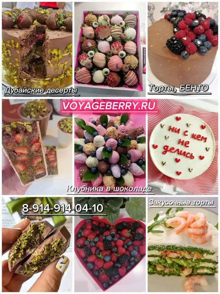 Шоколадные фрукты и торты с доставкой в Иркутске - Кулинария (Услуги) в Иркутск