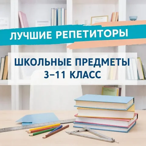 Подготовка к ВПР, МЦКО, ОГЭ, ЕГЭ по школьным предметам - Поиск людей в Иркутск