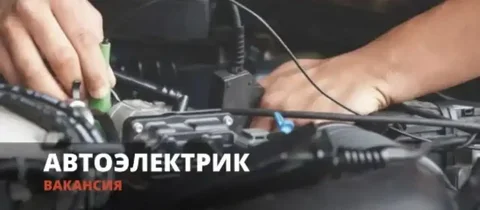 Требуется автоэлектрик на вахту в ХМАО - Работа в Неизвестно
