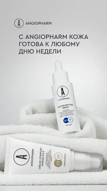 Заказ косметики Angiopharm, BIOPROSPECT, GS, M.Aklive, PH Formula, Pleyana - частное объявление в Иркутск