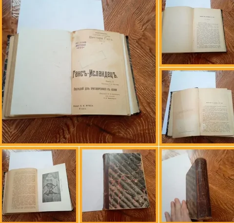 Антикварная царская книга 1903 года Виктора Гюго - Здоровое питание в Ростов-на-Дону