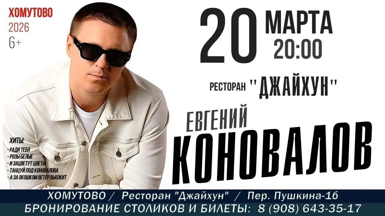 Концерт в ресторане Джайхун в Хомутово - Концерты и мероприятия (Хобби и отдых) в Хомутово