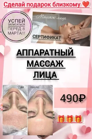 Услуги аппаратного массажа лица - VPN в Иркутск