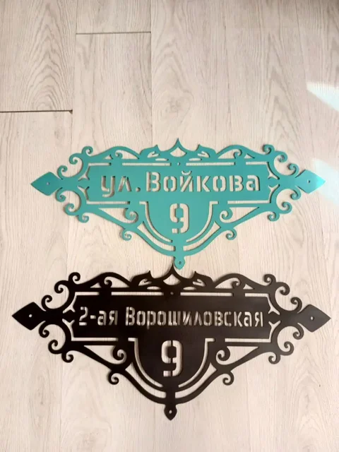 Металлические адресные таблички на заказ - частное объявление в Грановщина