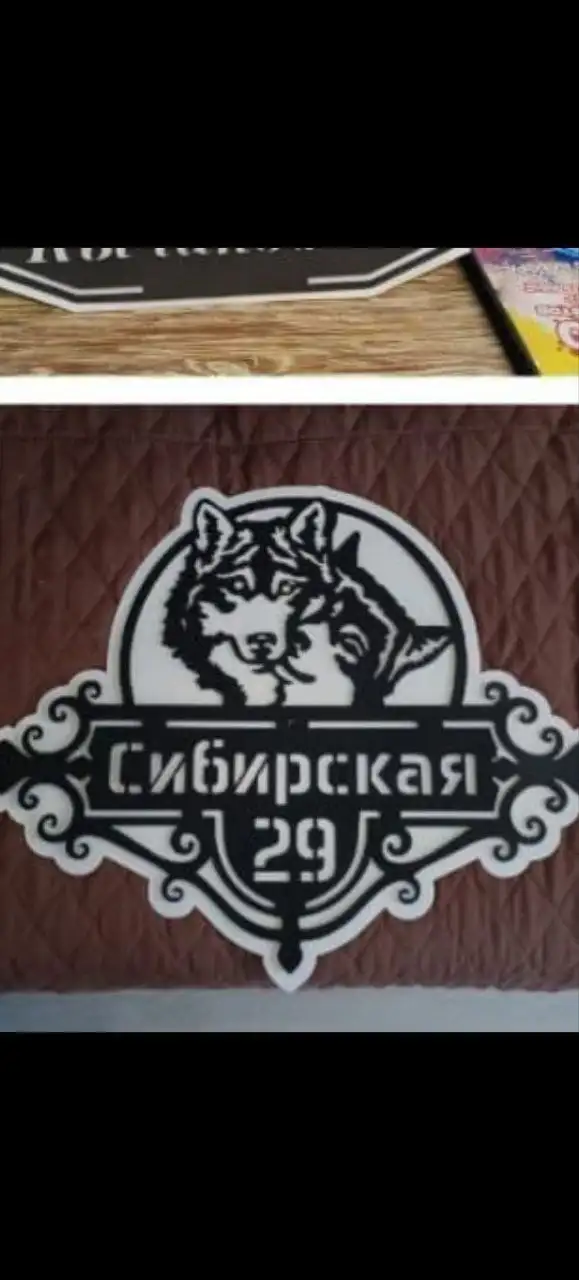 Металлические адресные таблички на заказ - Изготовление табличек (Услуги) в Грановщина