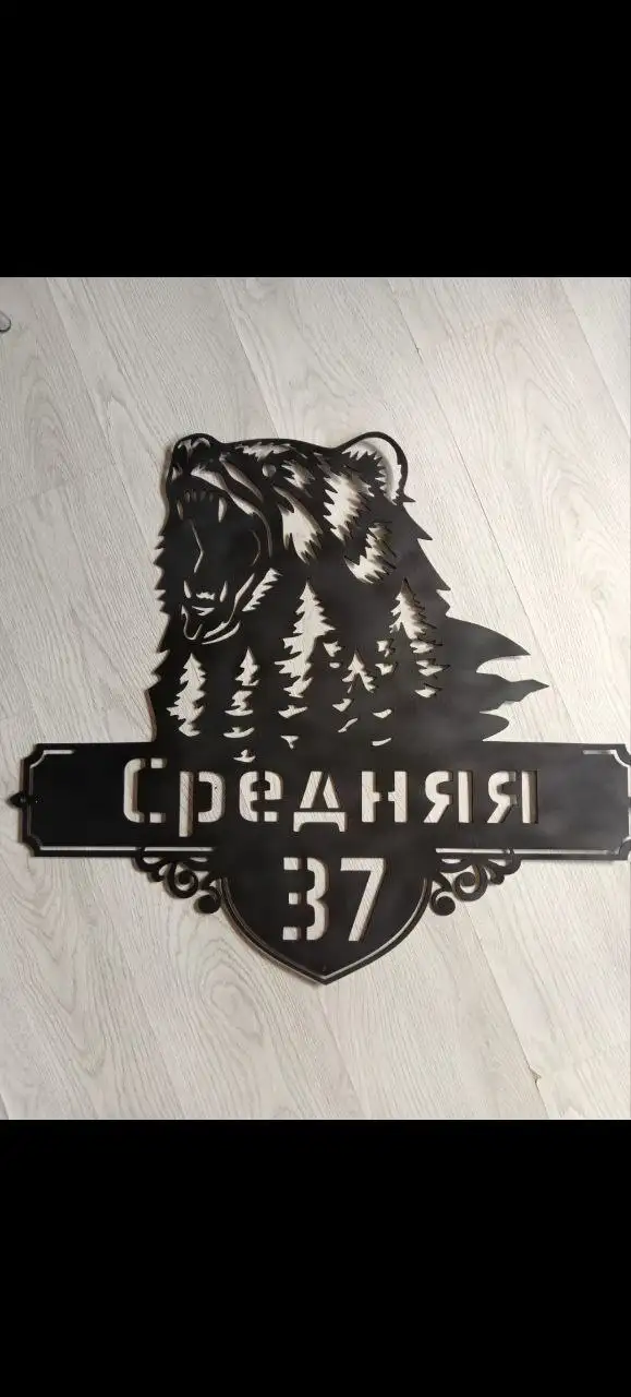 Металлические адресные таблички на заказ - Изготовление табличек (Услуги) в Грановщина