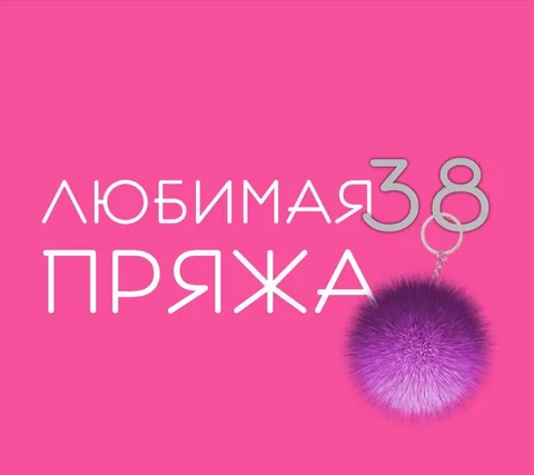 Распродажа пряжи и инструментов для рукоделия - Пивные наборы в Иркутск